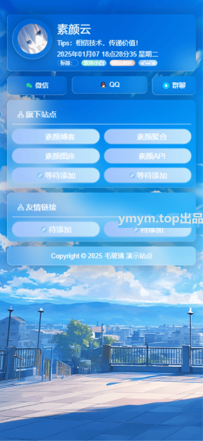 毛玻璃个人引导页,源码为单页,无后台