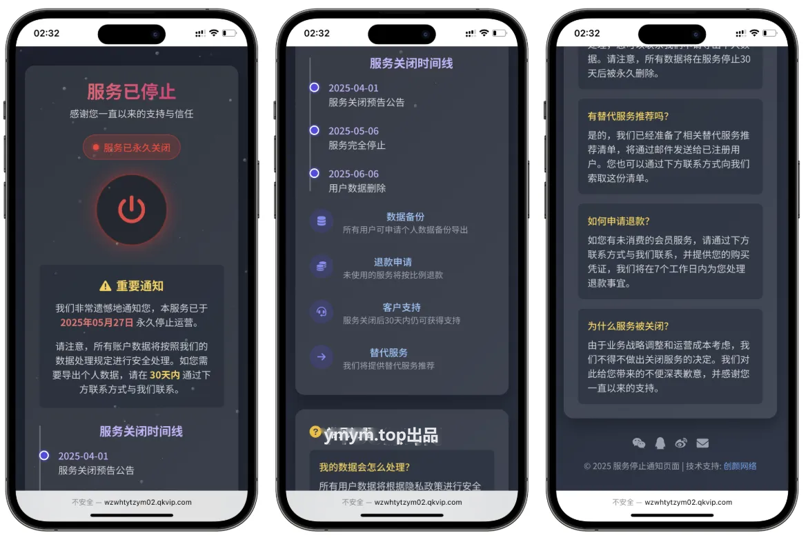 网站维护停运通知源码
