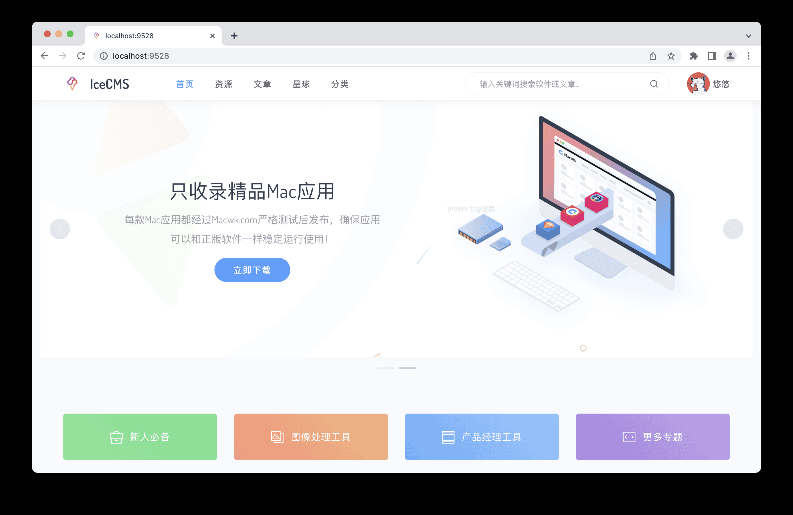 IceCMS | 开源内容管理系统 实现类似MacWK资源站功能