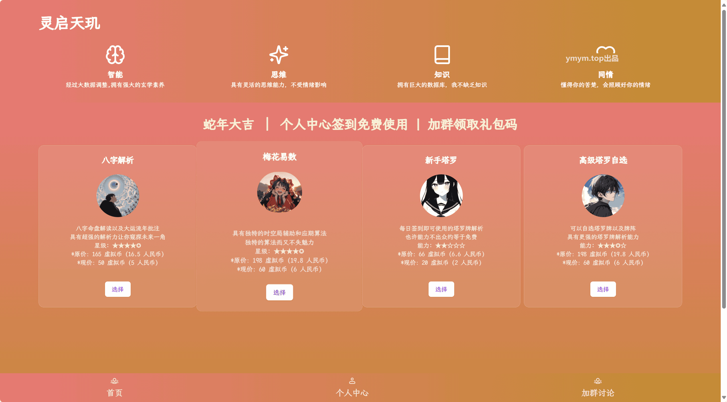 AI占卜算卦项目源码