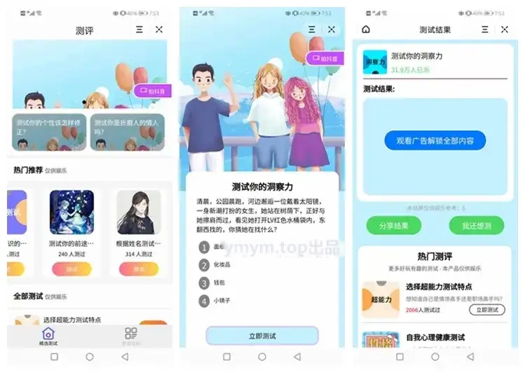 测评小程序uniapp开发 支持微信抖音小程序源码带云后台 测评小程序uniapp开发 支持微信抖音小程序源码带云后台