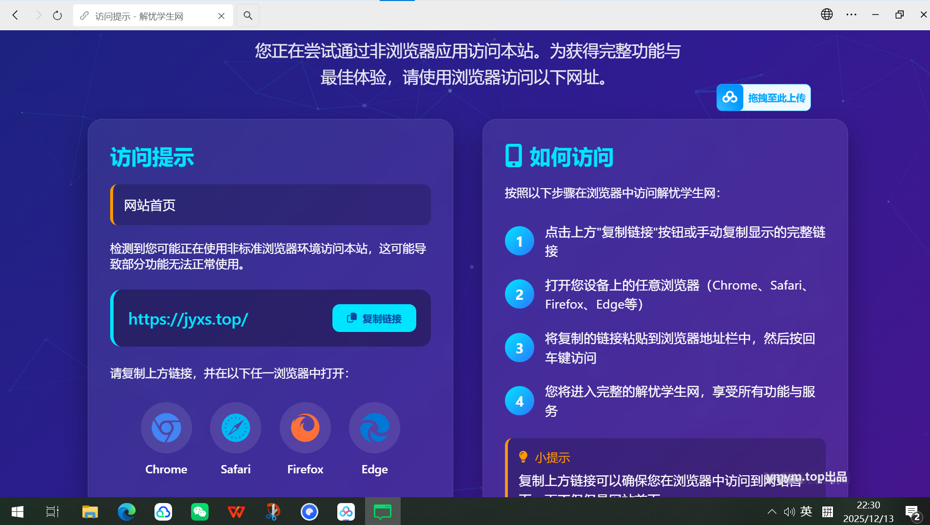 QQ微信防红跳转浏览器源码