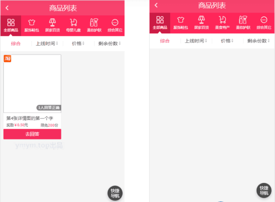 多功能商城 多前台模板 带红包+试用+分销+淘宝客