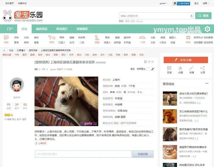 discuz迪恩宠物社区模板 宠物论坛网站源码