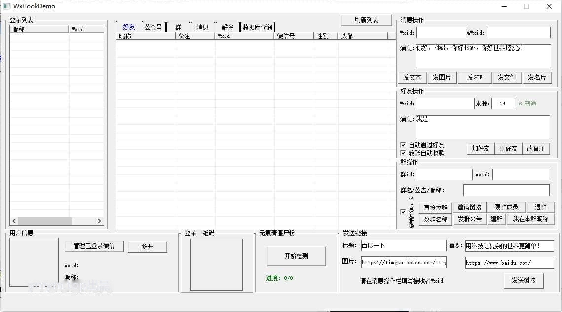 某割韭菜的VX3.9.7.28hook源码开源