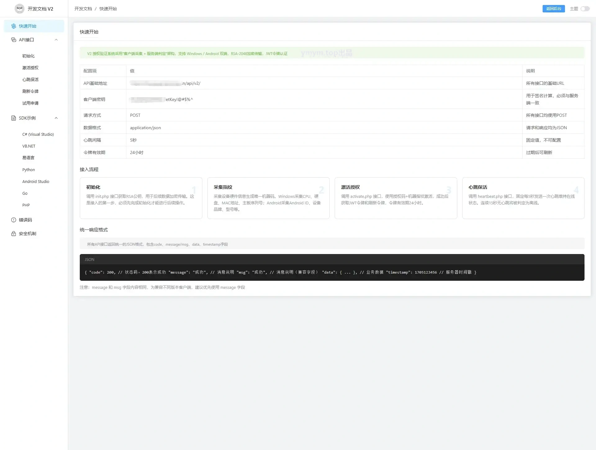 鼠大侠授权系统 V2.0