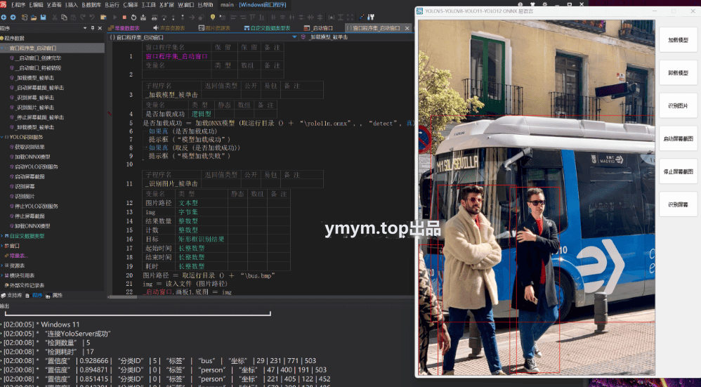 易语言调用YOLO ONNX模型 支持yolov5 v8 11 12