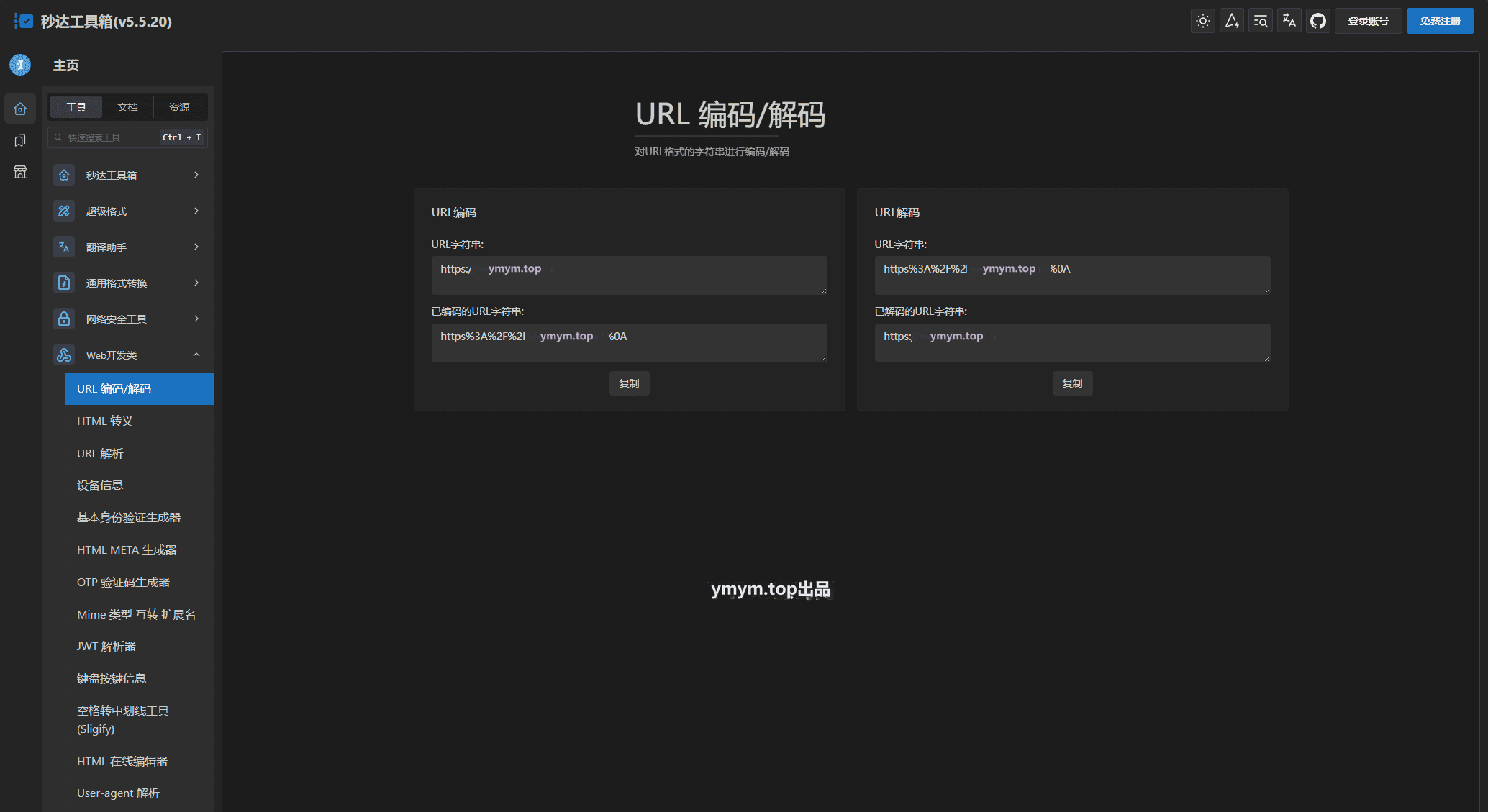 1723726099566664.png 多功能秒达工具箱全开源源码,可自部署且完全开源的中文工具箱