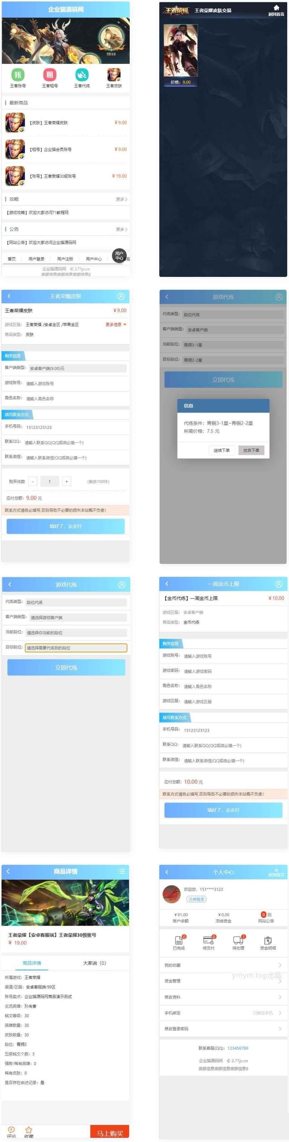 王者荣耀代练/账号交易/皮肤交易/网站系统源码