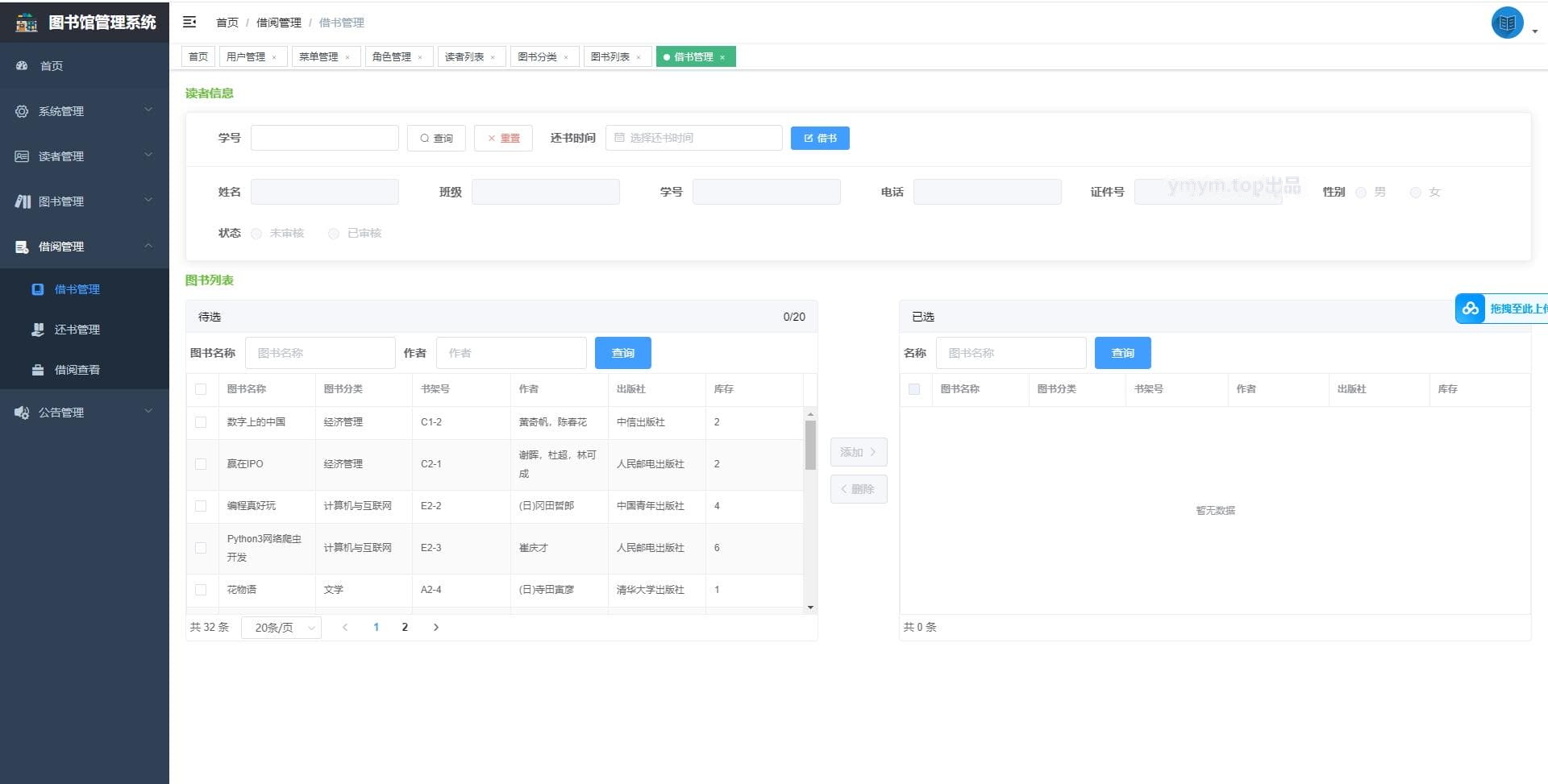 springboot图书馆管理系统前后端分离版本加论文