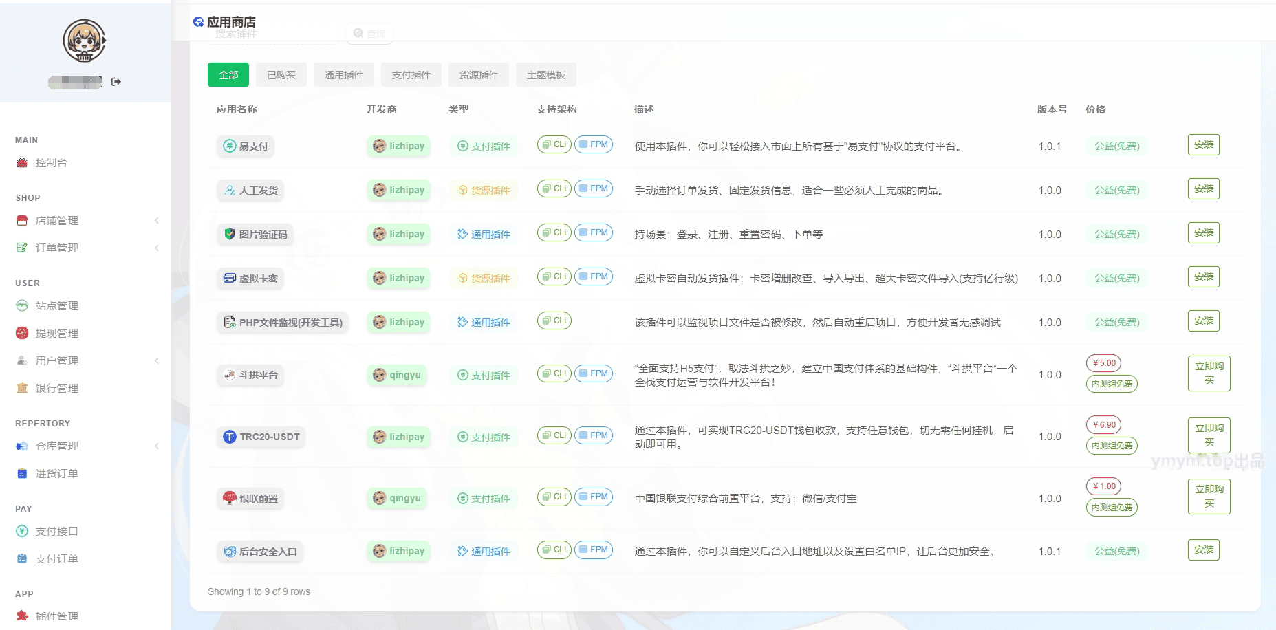 1721462712329461.png 最新全新UI异次元荔枝V4.4自动发卡系统源码
