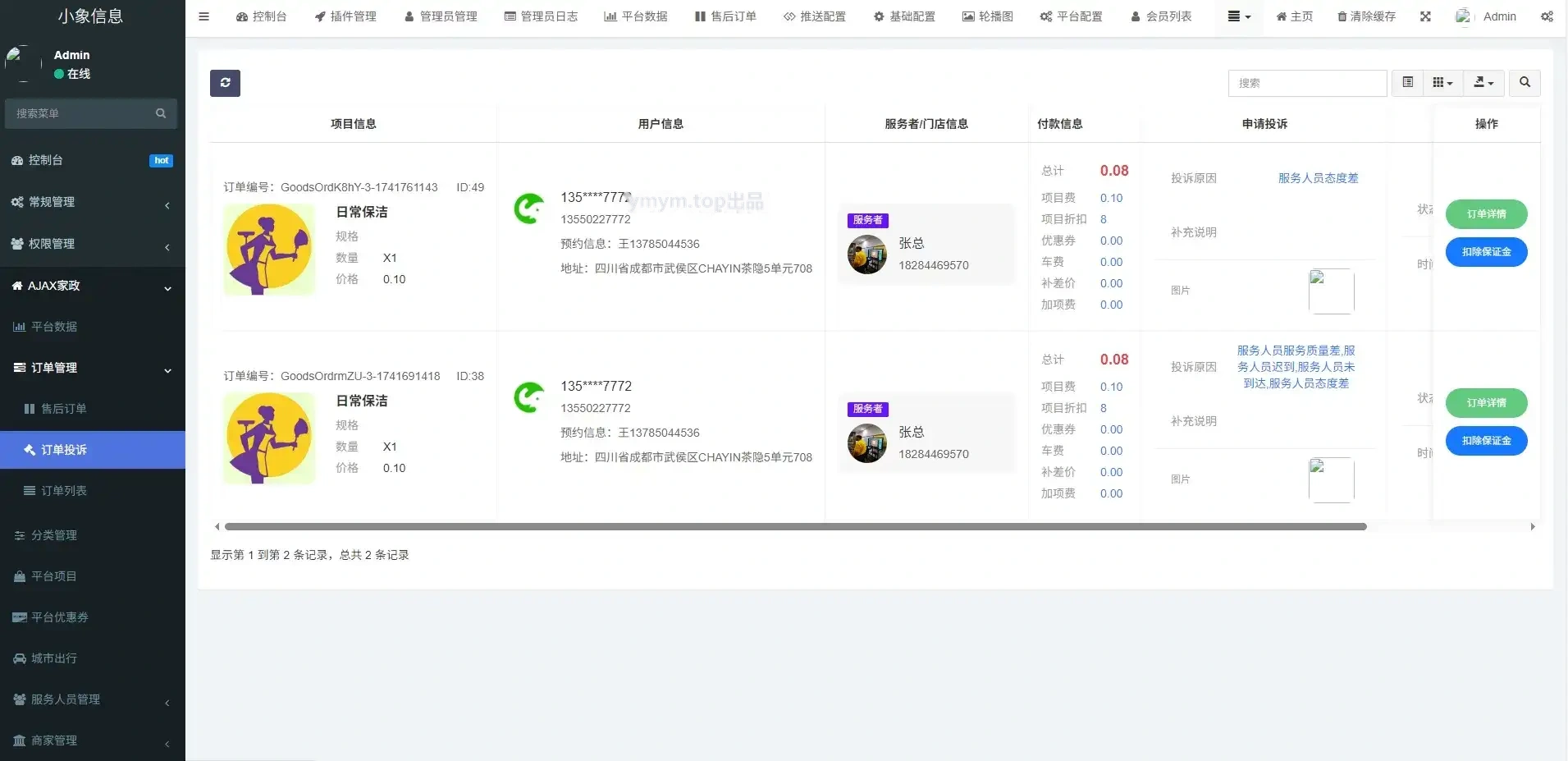 同城预约上门服务系统AJAX 家政 v1.1.1 高级版源码 FastAdmin 同城预约上门服务系统AJAX 家政 v1.1.1 高级版源码 FastAdmin