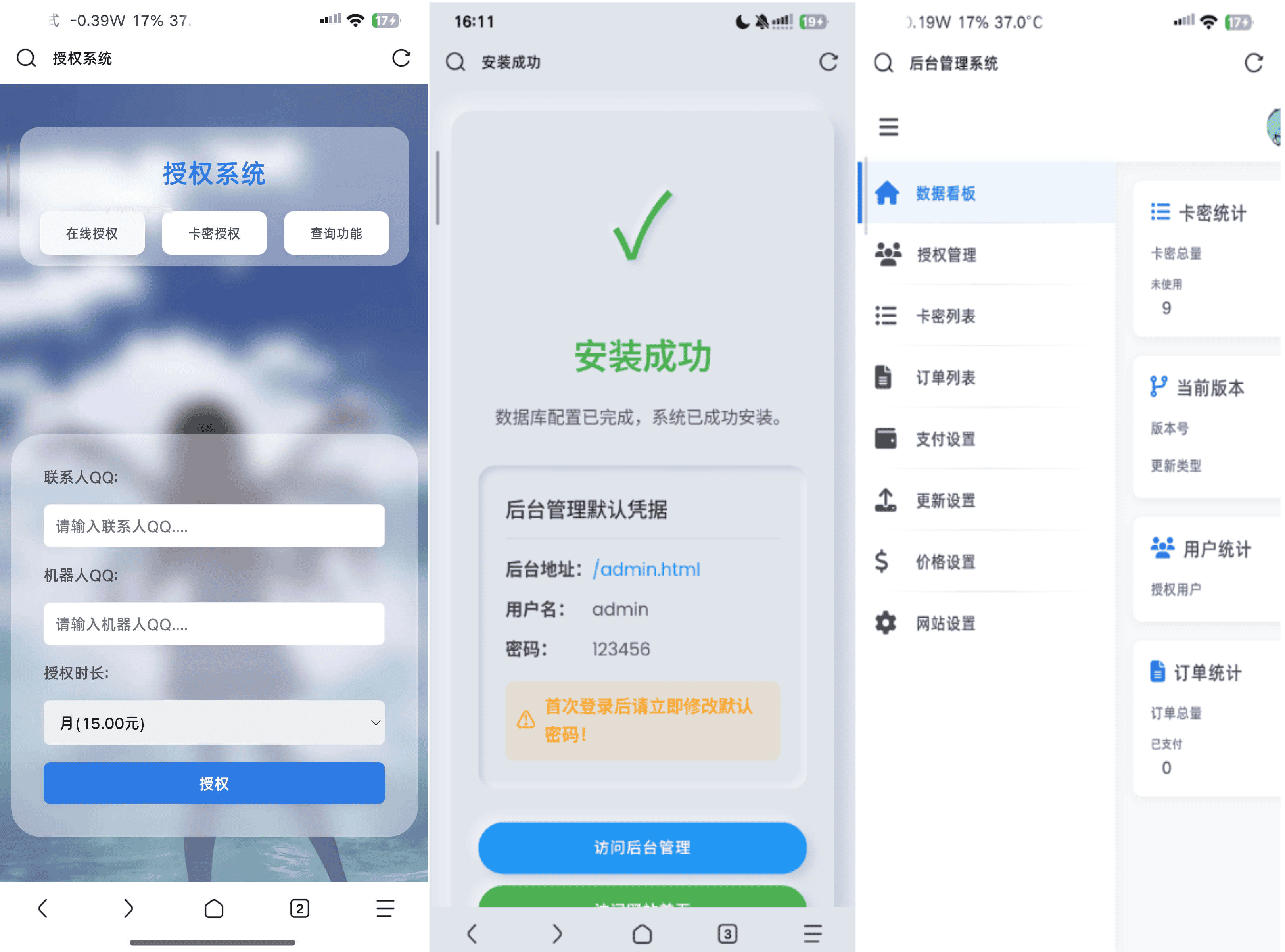 机器人卡密系统网站源码 v2.1.1