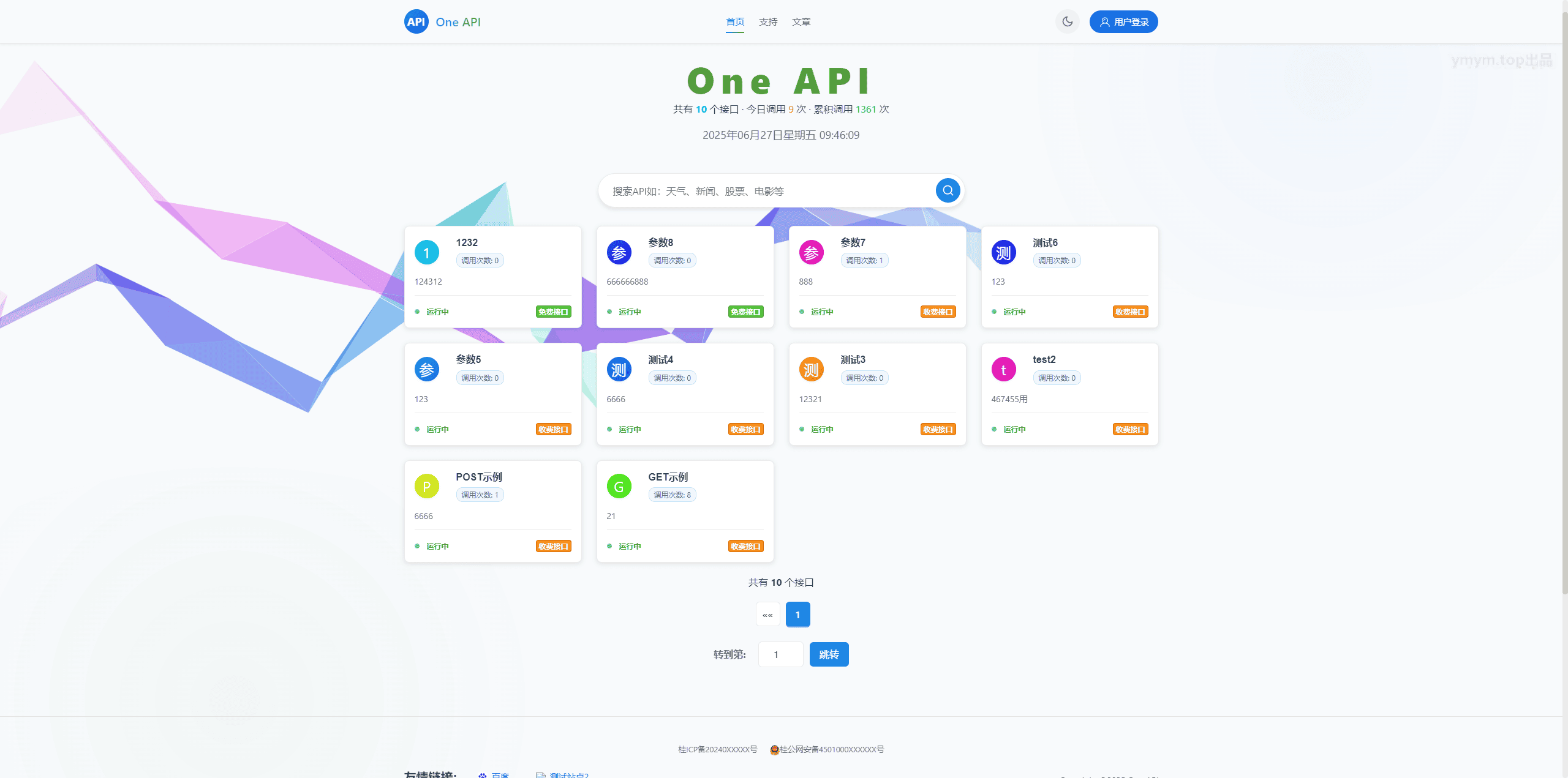OneAPI企业级接口管理系统