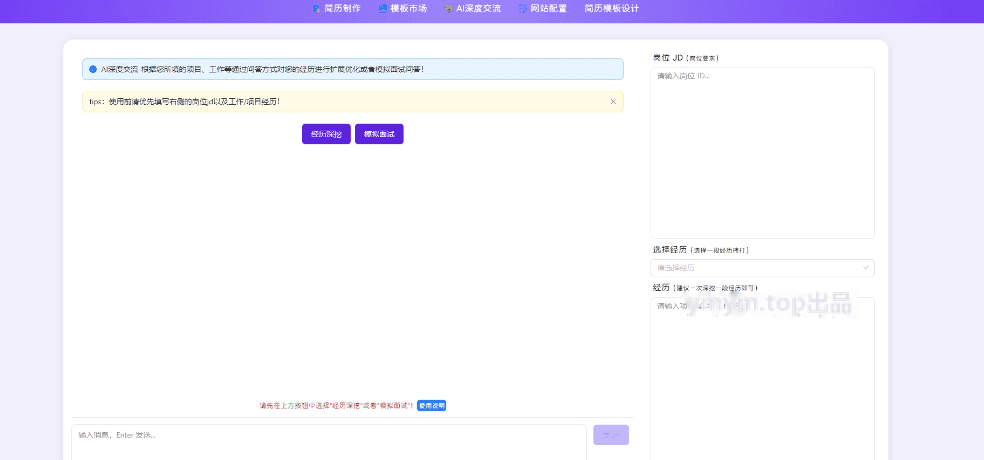 AI简历生成网站源码 Ai简历制作项目开源