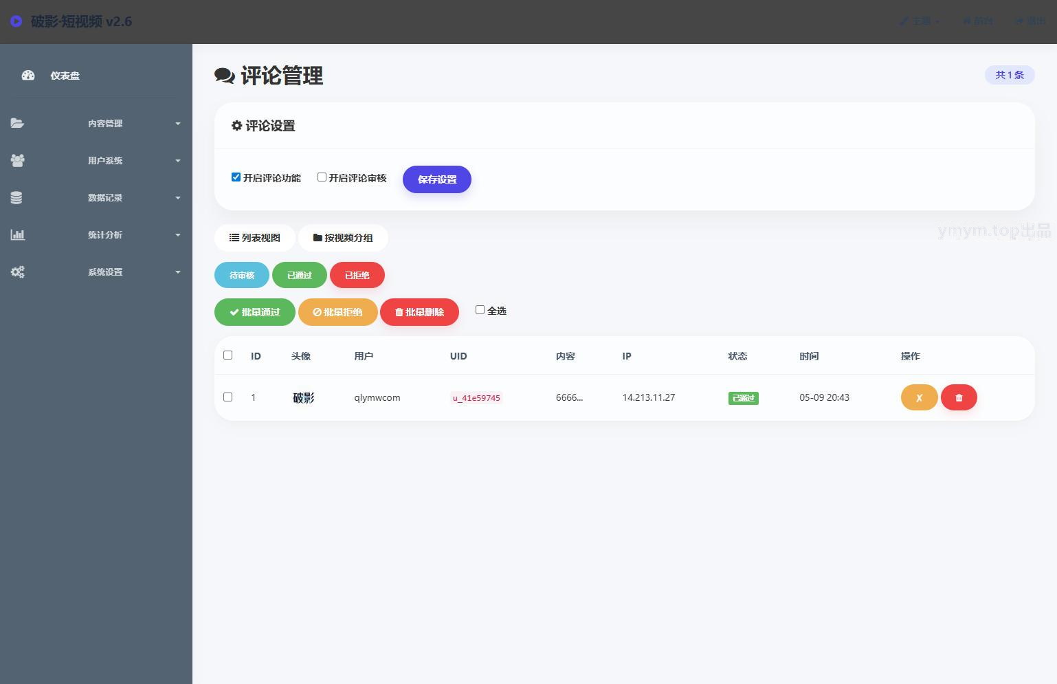 破影随机美女短视频 带后台运营版
