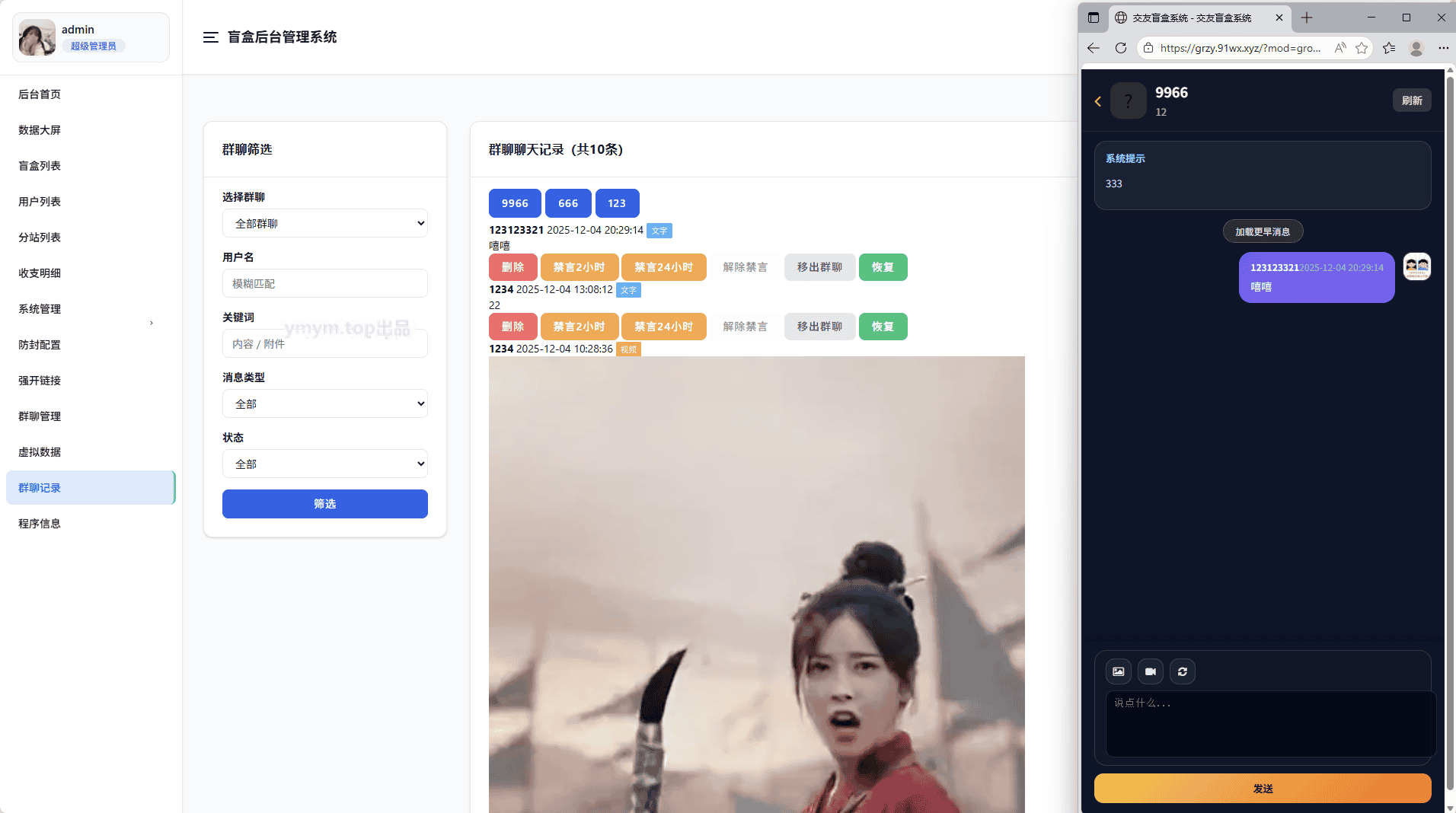 抽女神女友盲盒取纸条系统 v5