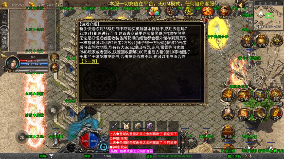 XO三端引擎传奇互通【1.80龙域暴风合击】Win一键服务端+PC安卓苹果三端+加密工具+视频架设教程