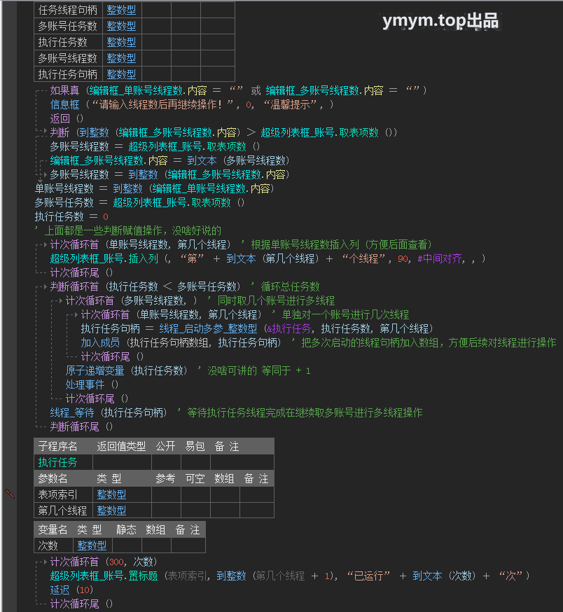 易语言多账号多线程操作参考源码