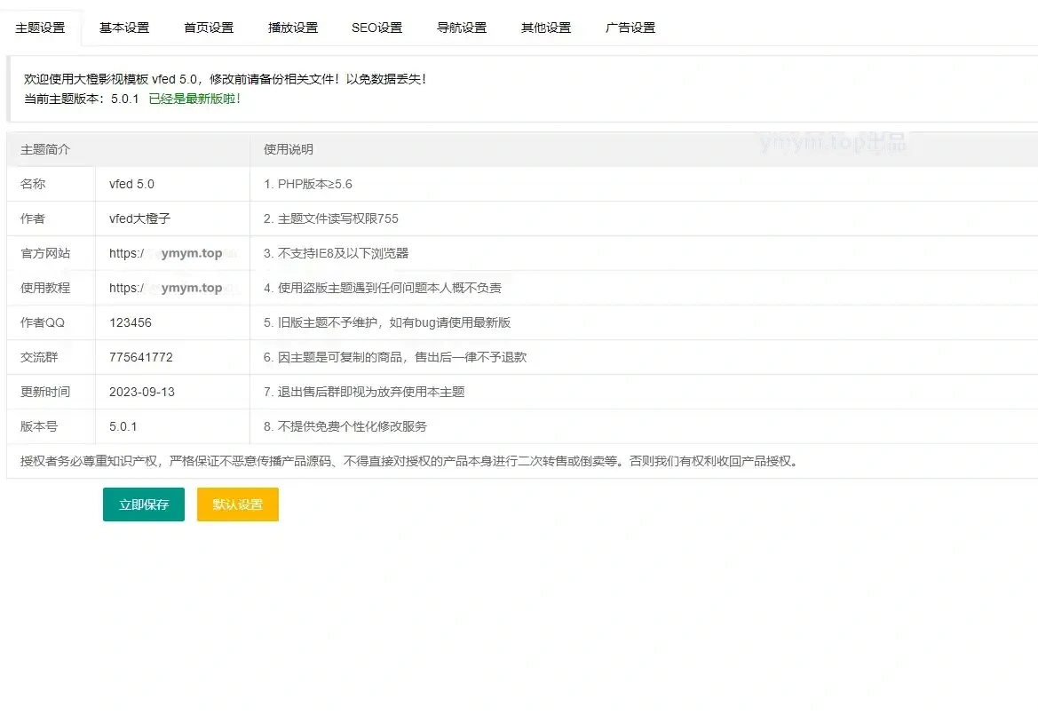 大橙子vfed 5.0去授权完美破解主题模版源码 | 苹果CMS