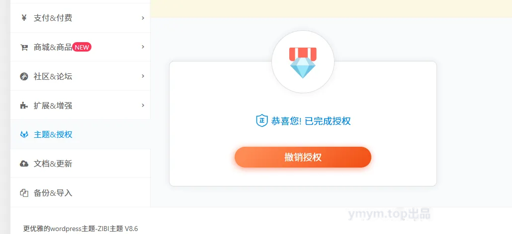 Zibll子比主题8.6免授权修复版