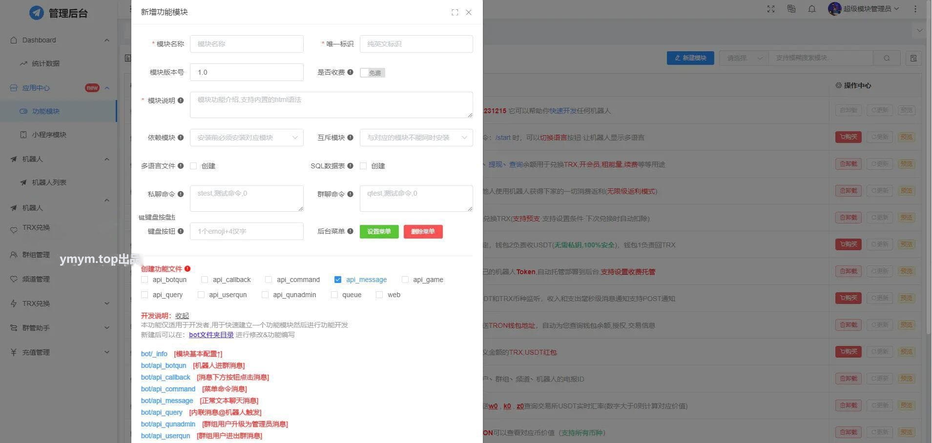 全功能tgbot/Telegram机器人多功能有后台版源码