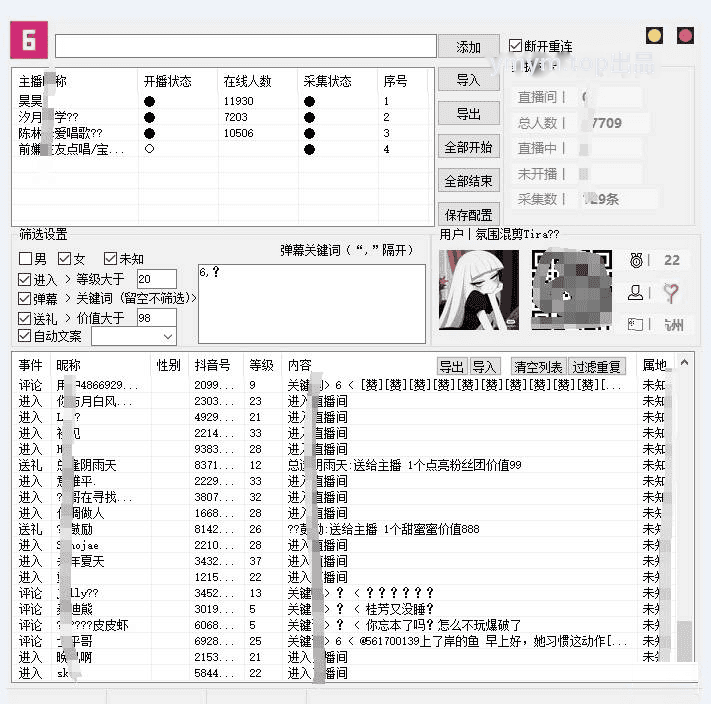 抖音弹幕关键词采集工具源码(支持多主播开播检测)