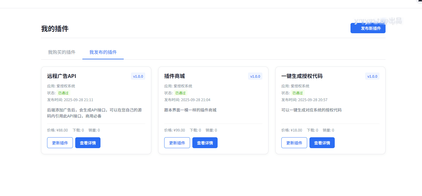 爱授权系统免授权版 v3.0