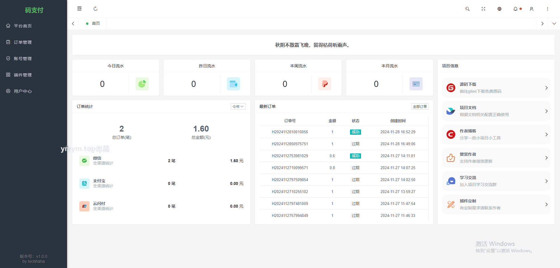 thinkphp框架开发的码支付mpay源码V1.2.0