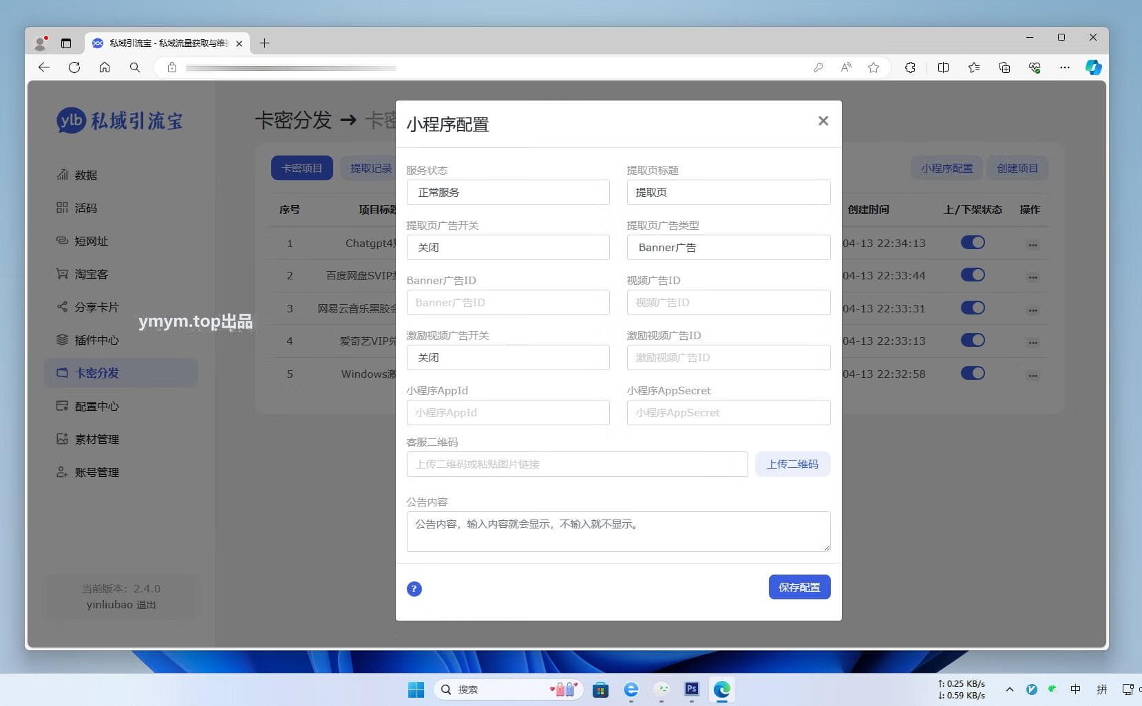 功能强大的私域引流宝PHP源码 活码+短链+分享卡片+多用户