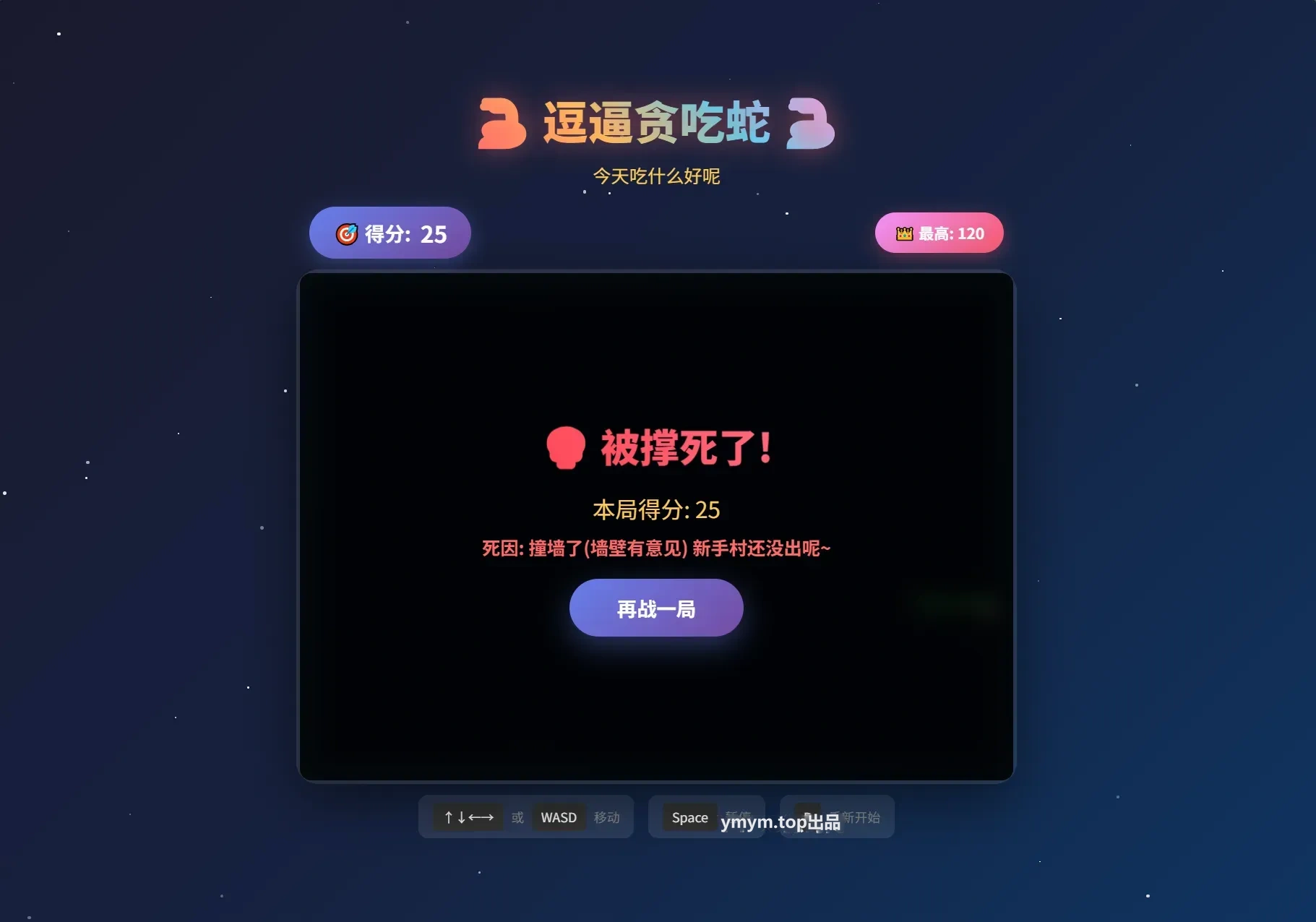 逗逼贪吃蛇网页游戏源码