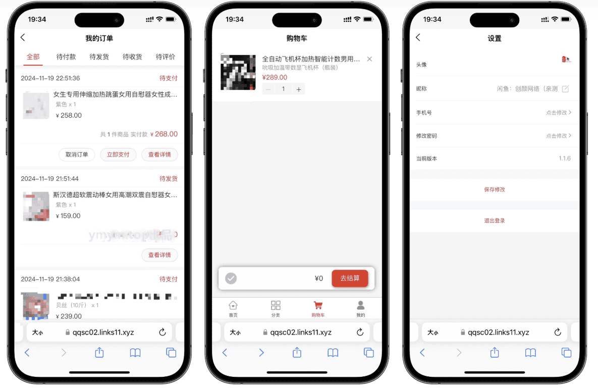 成人情趣商城系统源码