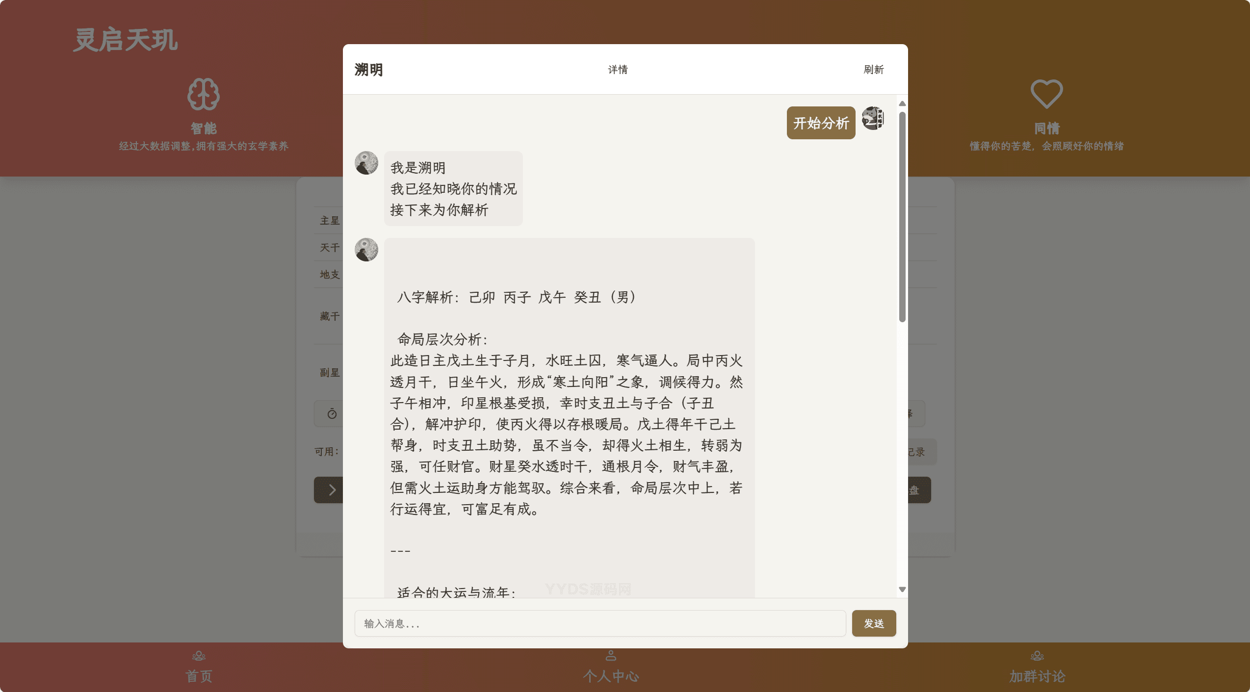 AI占卜算卦项目源码