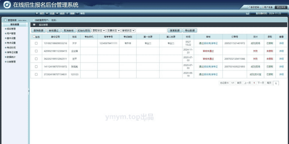在线招生考试报名系统 准考证查询 在线打印报名表php源码