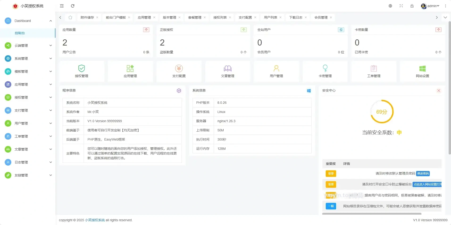 小笑授权系统V7.3全开源版支持二开 小笑授权系统V7.3全开源版支持二开