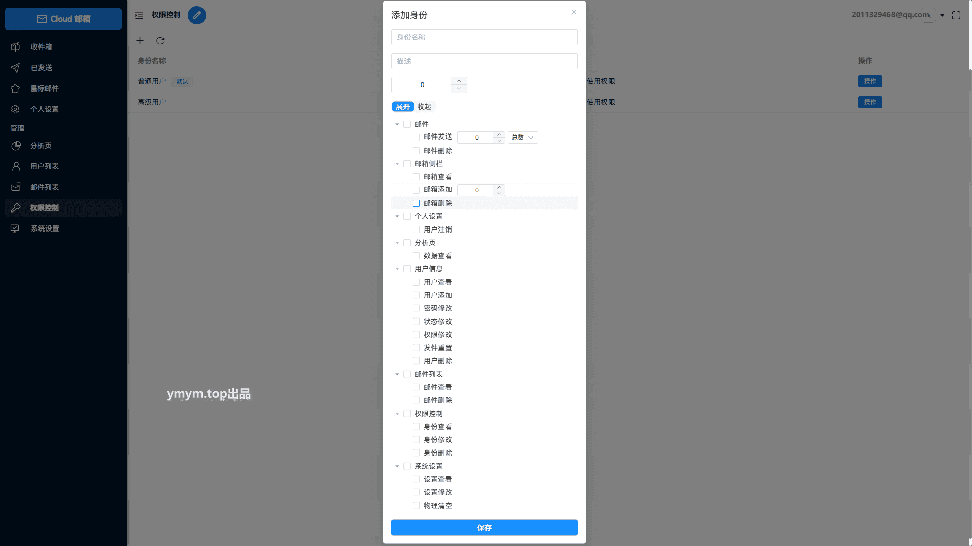 1759838649828543.png Email邮箱服务系统源码 支持邮件TG转发