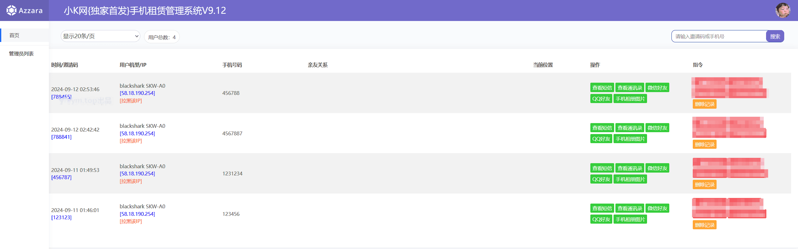 最新获取txl通讯录、租赁管理系统,双端安卓IOS