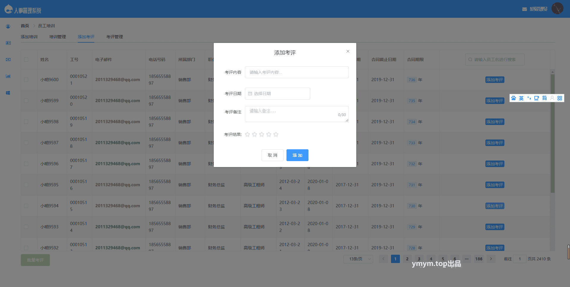 1739516584344205.png 基于SpringBoot的人事管理系统源码