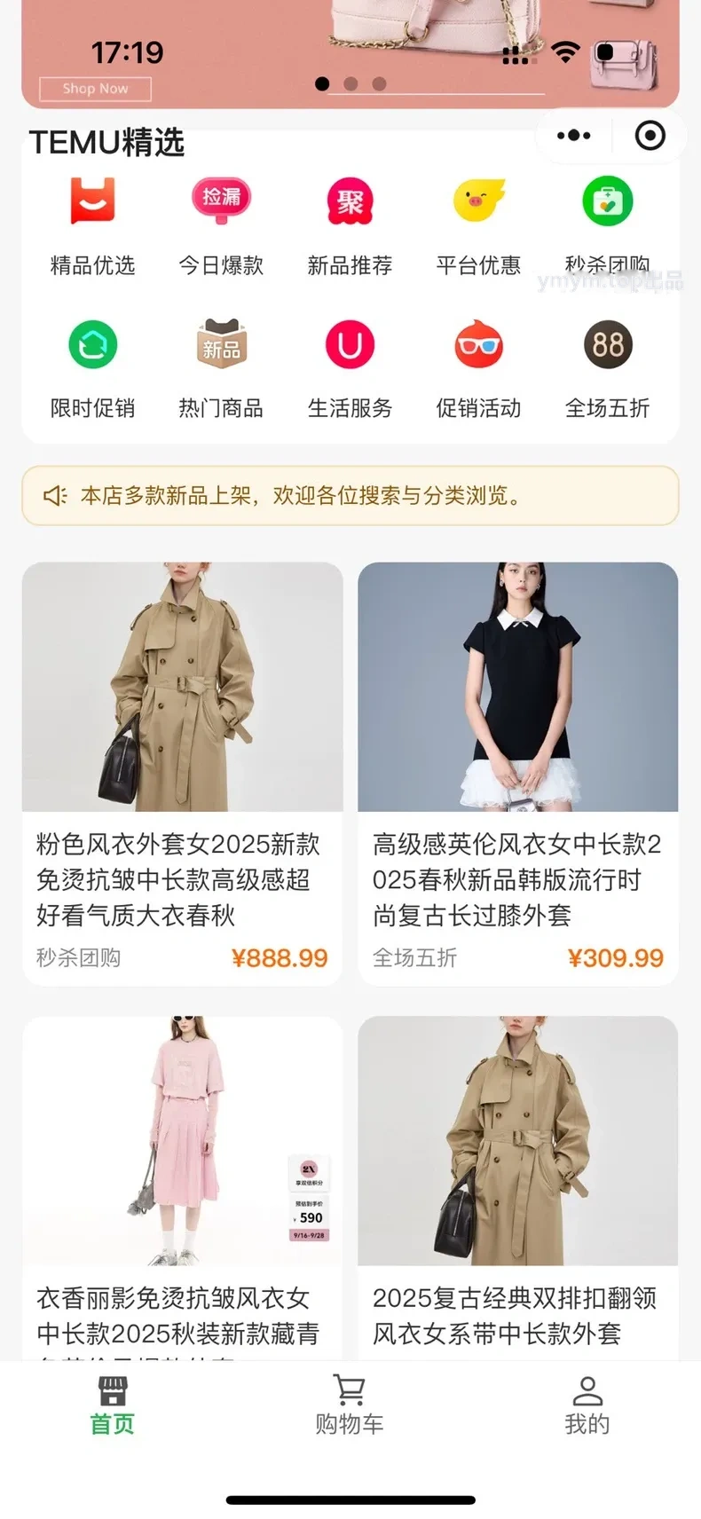 商城首页小程序源码_基于H5小程序Uniapp开发可商用