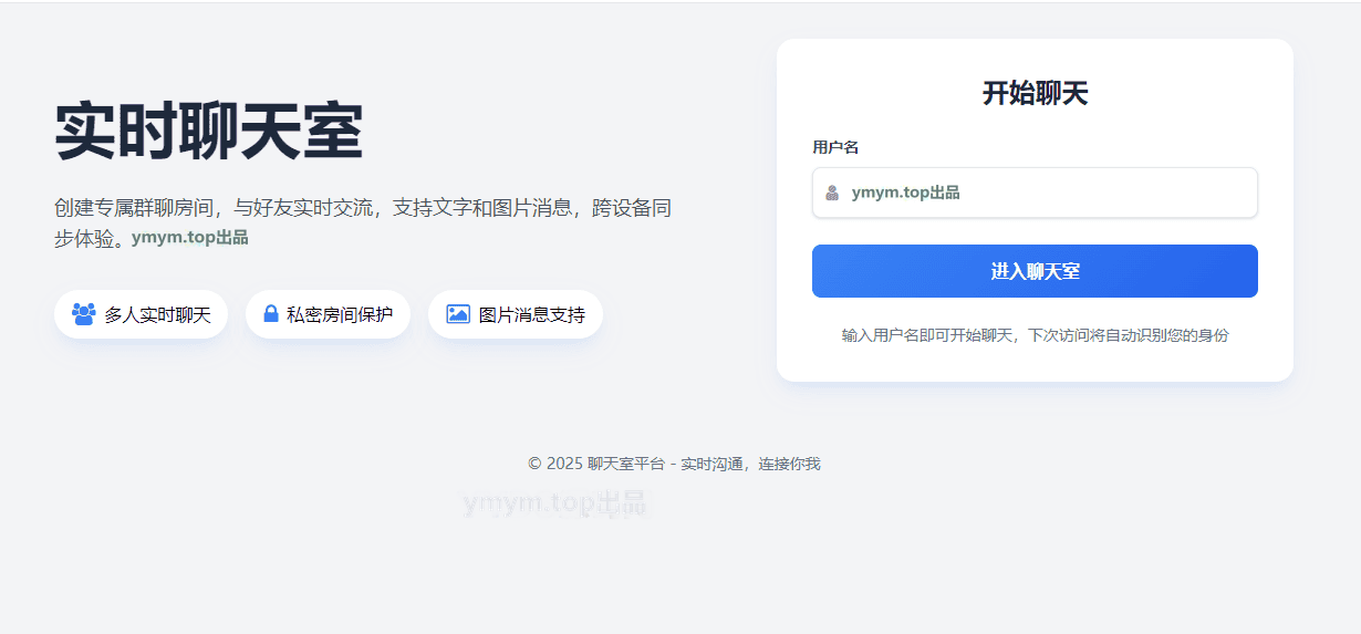 实测PHP网页在线聊天室源码_可创建群聊带密码访问