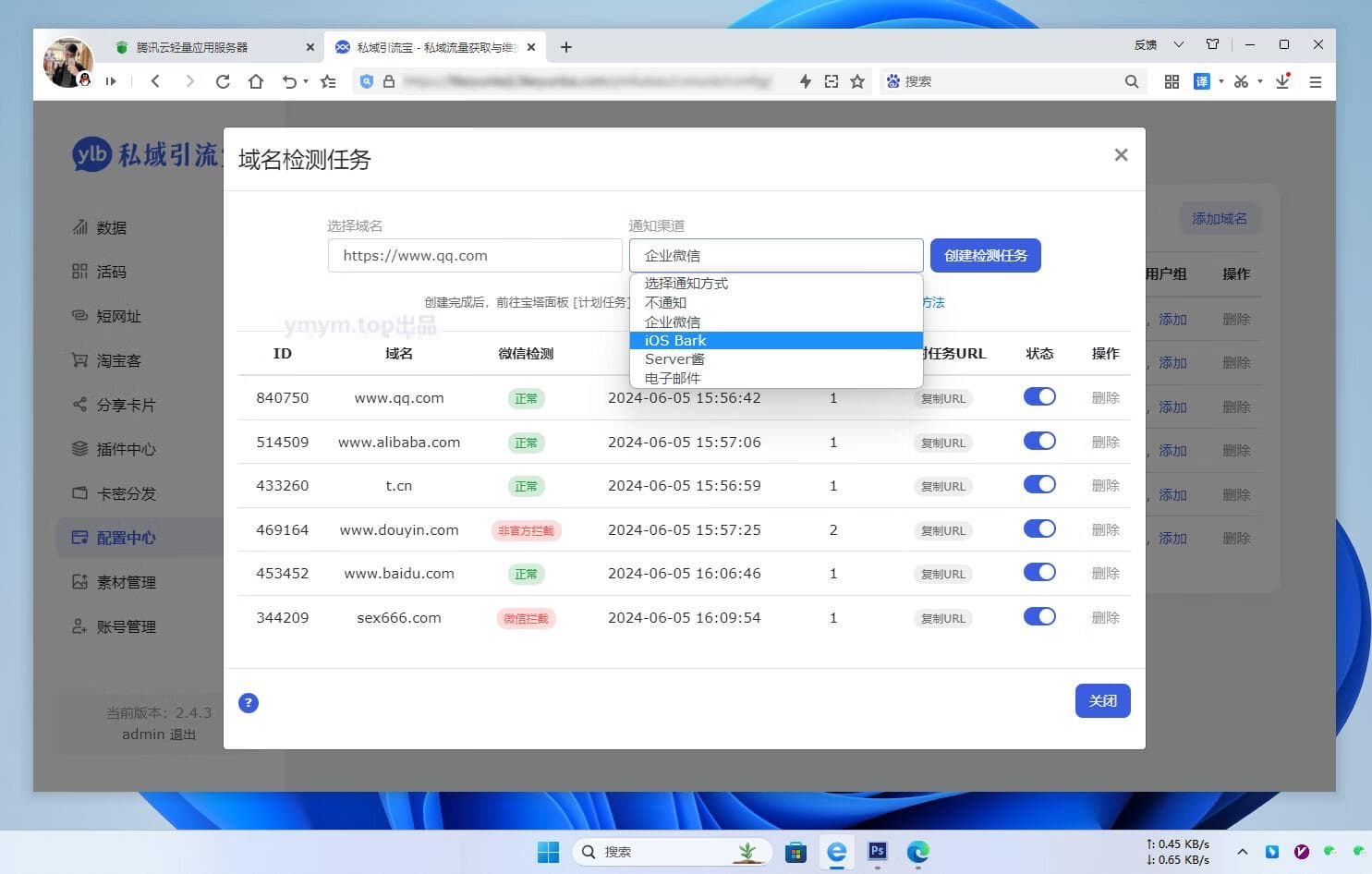 功能强大的私域引流宝PHP源码 活码+短链+分享卡片+多用户