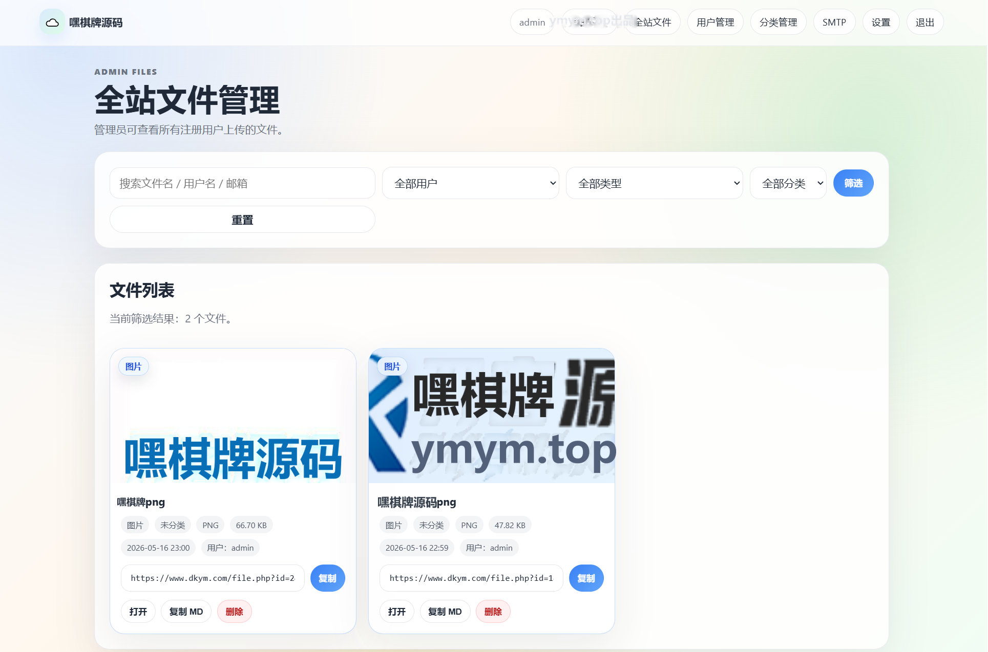 1778943864495996.png 云智文件外链网盘系统 多用户版本