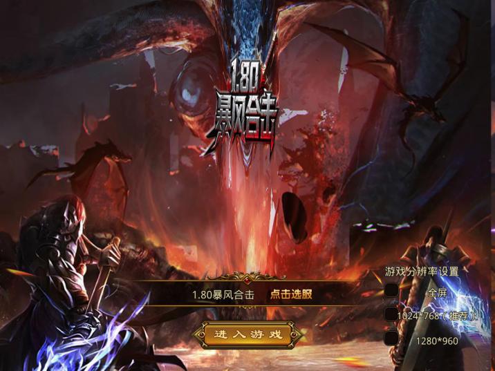 XO三端引擎传奇互通【1.80王者暴风合击】Win一键服务端+PC安卓苹果三端+加密工具+视频架设教程
