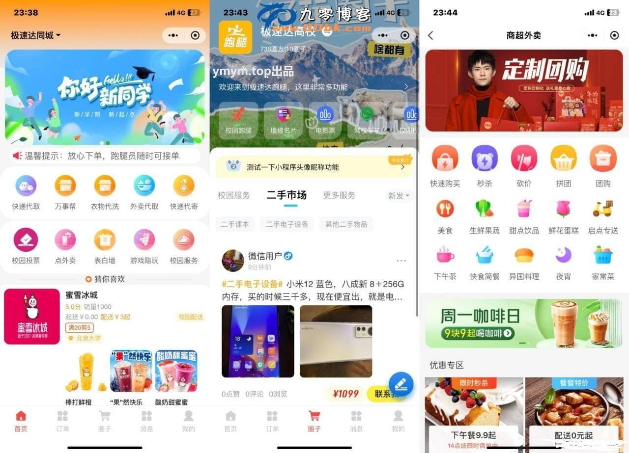 新版校园跑腿外卖独立版+APP+小程序前端外卖配送平台源码