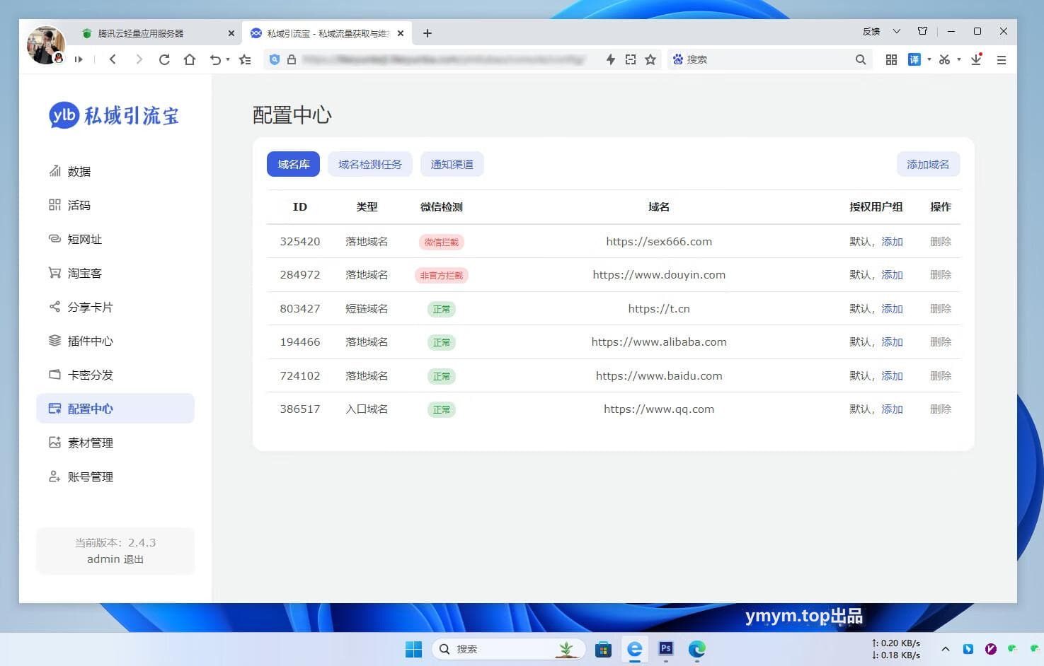 功能强大的私域引流宝PHP源码 活码+短链+分享卡片+多用户