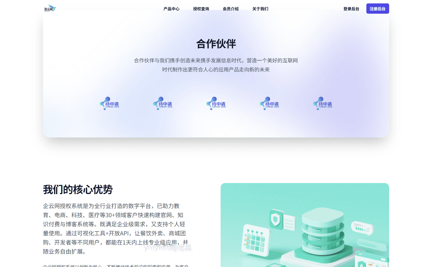 企云网多应用授权系统源码 v2.0