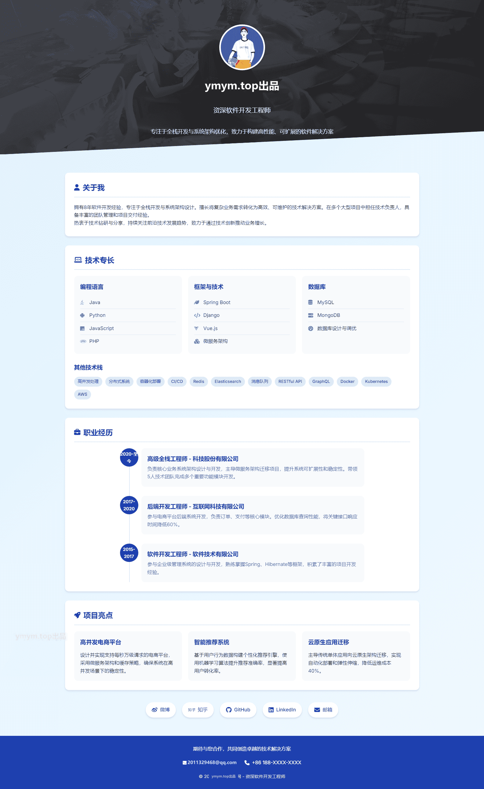 IT软件开发个人简介简历页面-采用响应式html源码