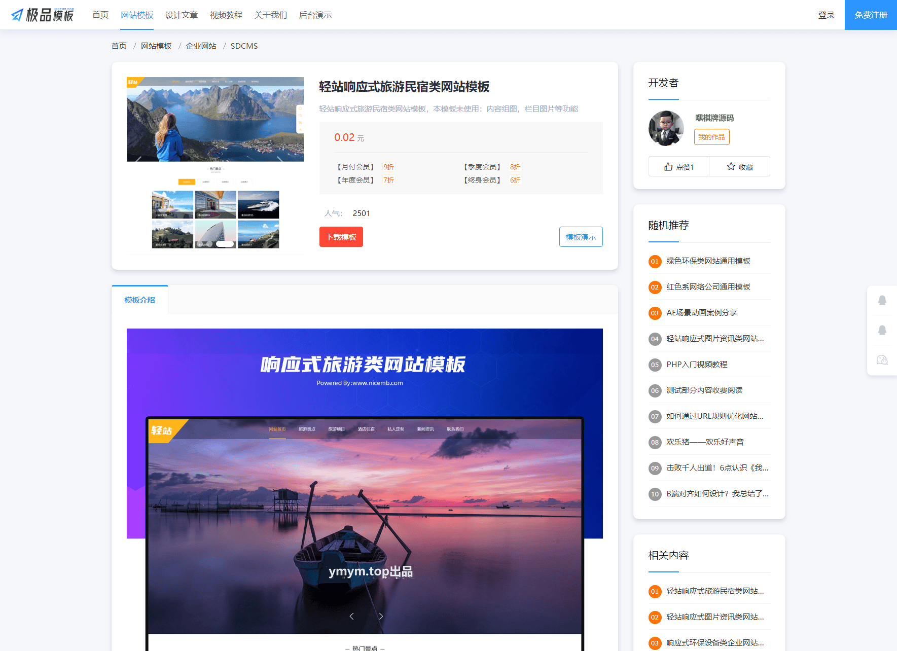 1730876591600227.png 极品模板内容付费管理系统(PHP内容知识付费系统)