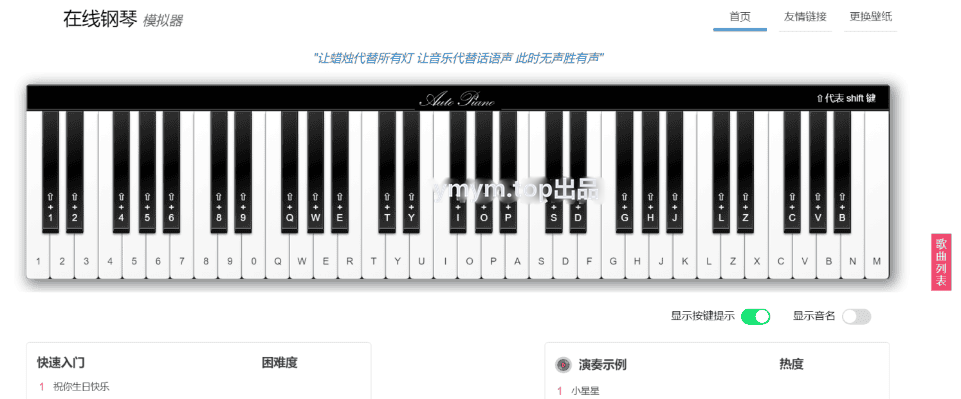 在线弹钢琴模拟器网站源码html无后台
