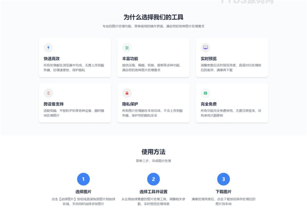 在线图片处理工具 图片压缩/图片格式转换/图片裁剪/在线生成ICO/多功能图片编辑